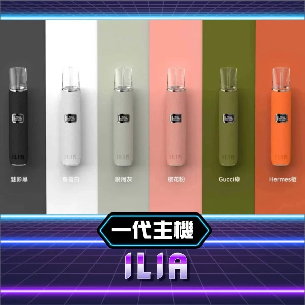 ILIA 哩亞電子煙主機・皮革質感設計｜雙段功率輕鬆掌控，體驗細膩品味生活：圖片 2