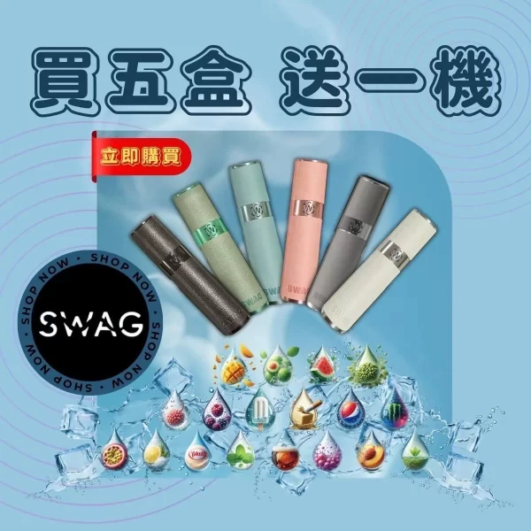 SWAG 替換煙彈組｜買五盒送質感皮革主機，限量推出：圖片 2