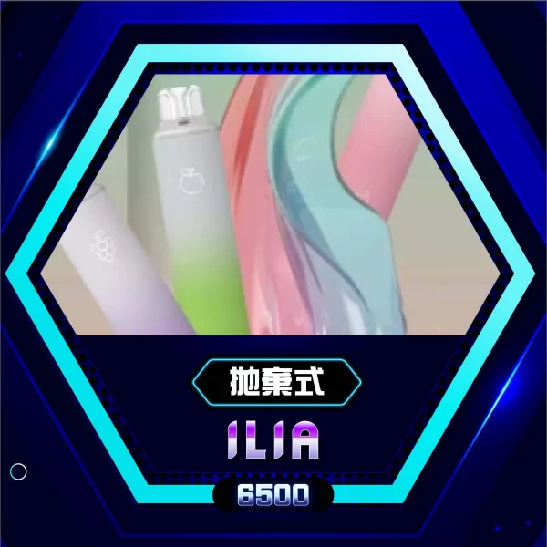 【ILIA】便攜拋棄式電子煙 6500口容量｜持久耐用：圖片 2