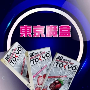 東京魔盒 TOKYO｜限量上市・人氣熱銷不斷 | 滿三盒隨機贈送一盒