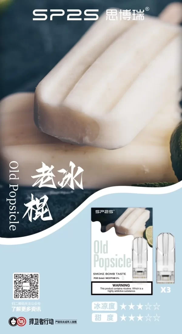 SP2S 替換式煙彈｜一盒三顆裝・一代通用・33款風味任選：圖片 25