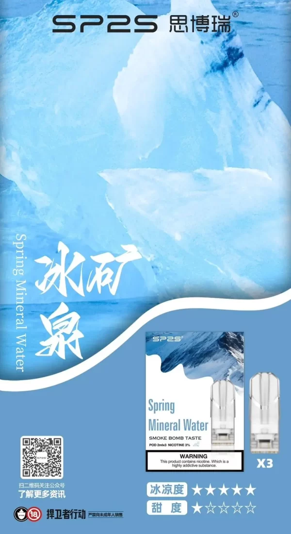 SP2S 替換式煙彈｜一盒三顆裝・一代通用・33款風味任選：圖片 33