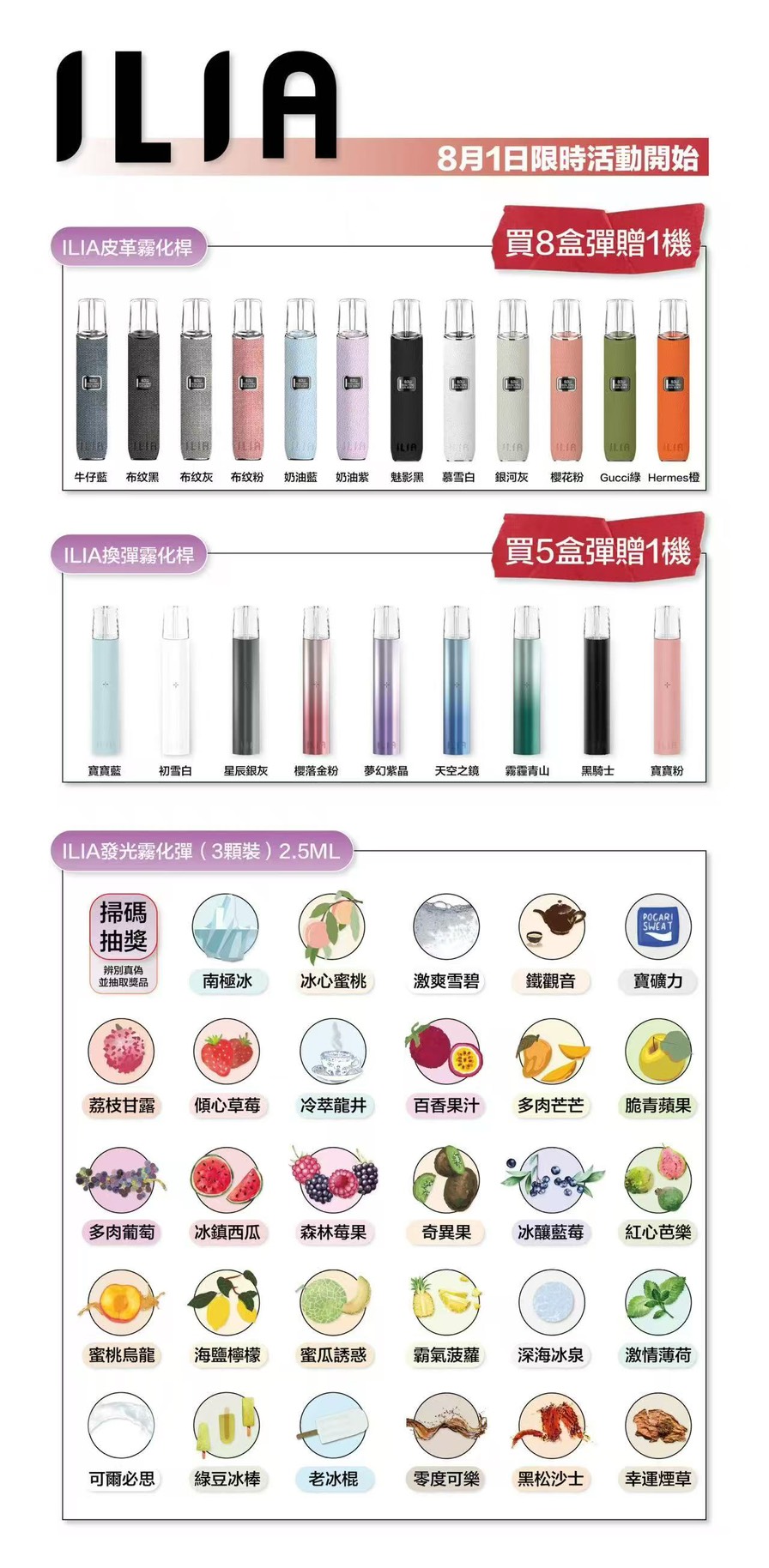 ILIA 哩亞❤️🔥一代通用(一盒三顆)🈵五盒送一般主機(不挑色)🈵八盒送皮革主機(不挑色)